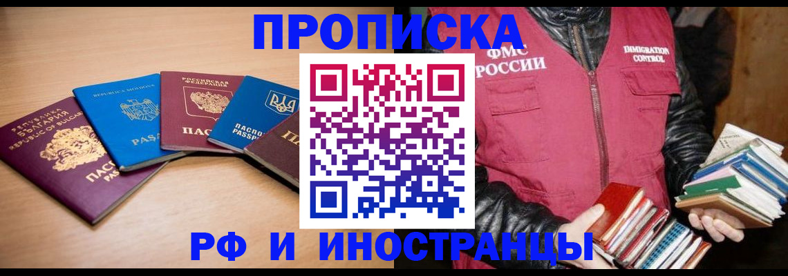 купить прописку в Агрызе